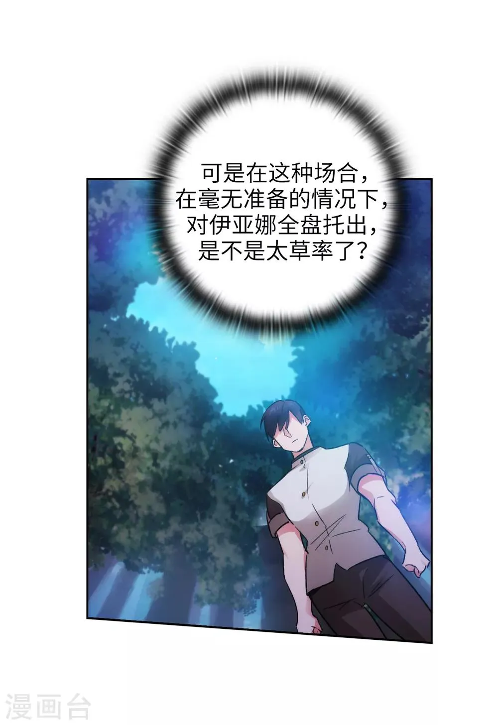 第242话 你是我活着的目的 第22页