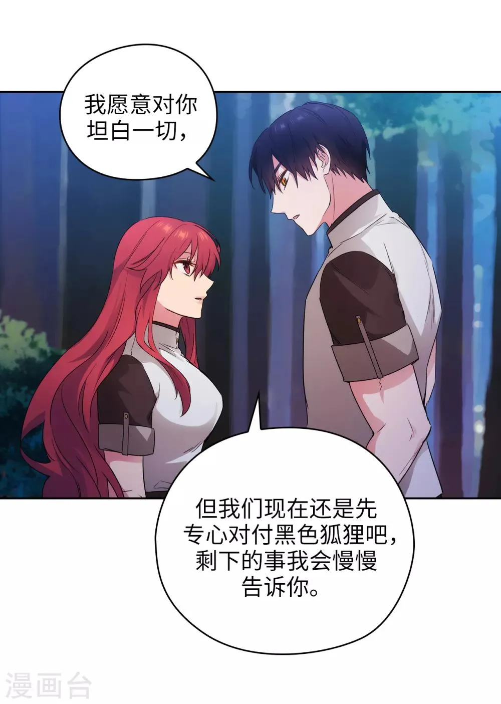 第242话 你是我活着的目的 第27页
