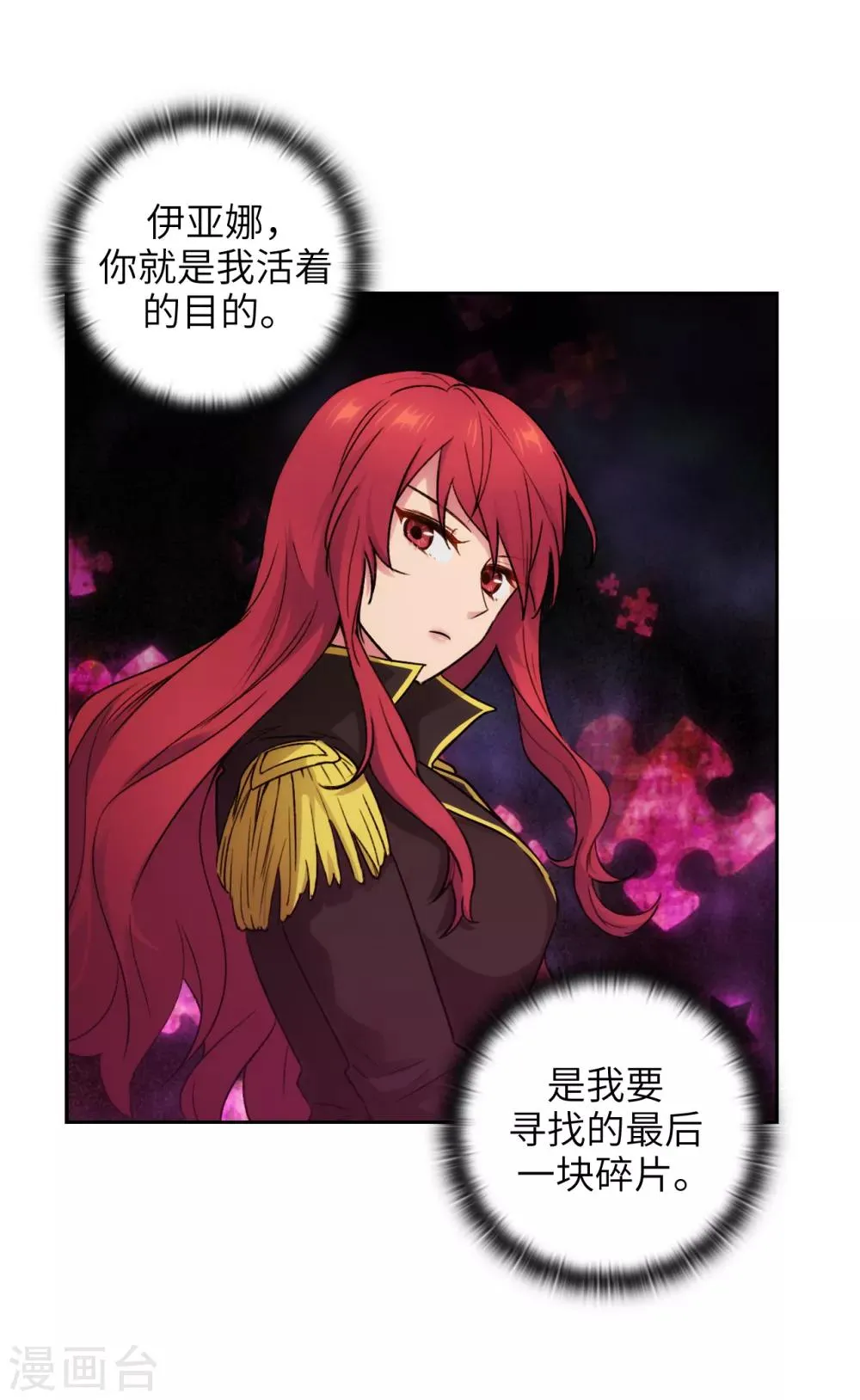 第243话 花痴症状 第2页