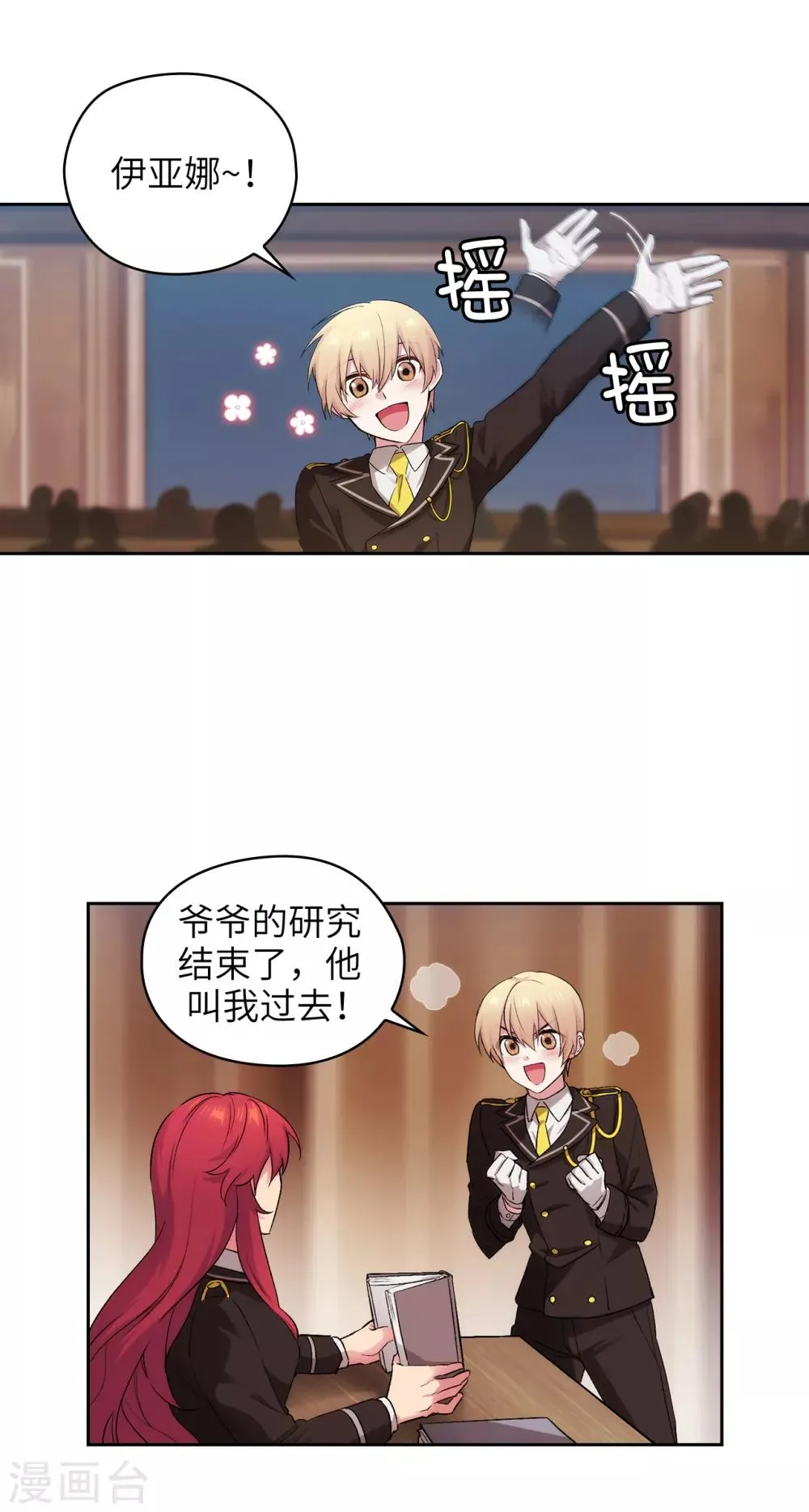 第243话 花痴症状 第5页