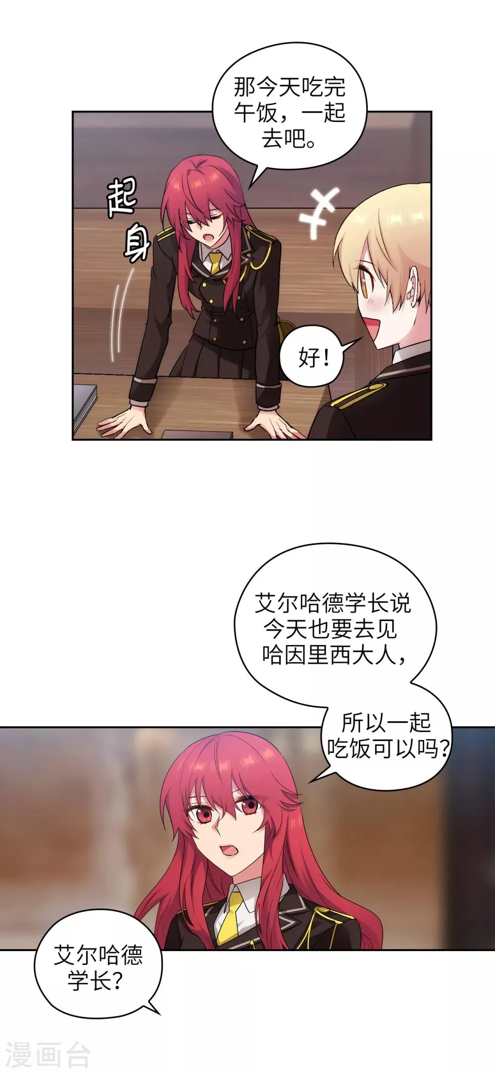 第243话 花痴症状 第6页