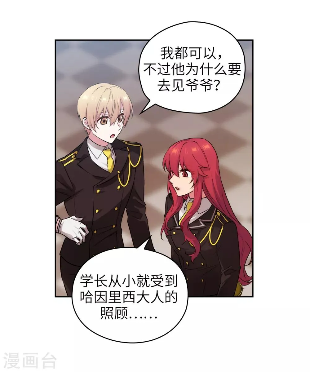 第243话 花痴症状 第7页