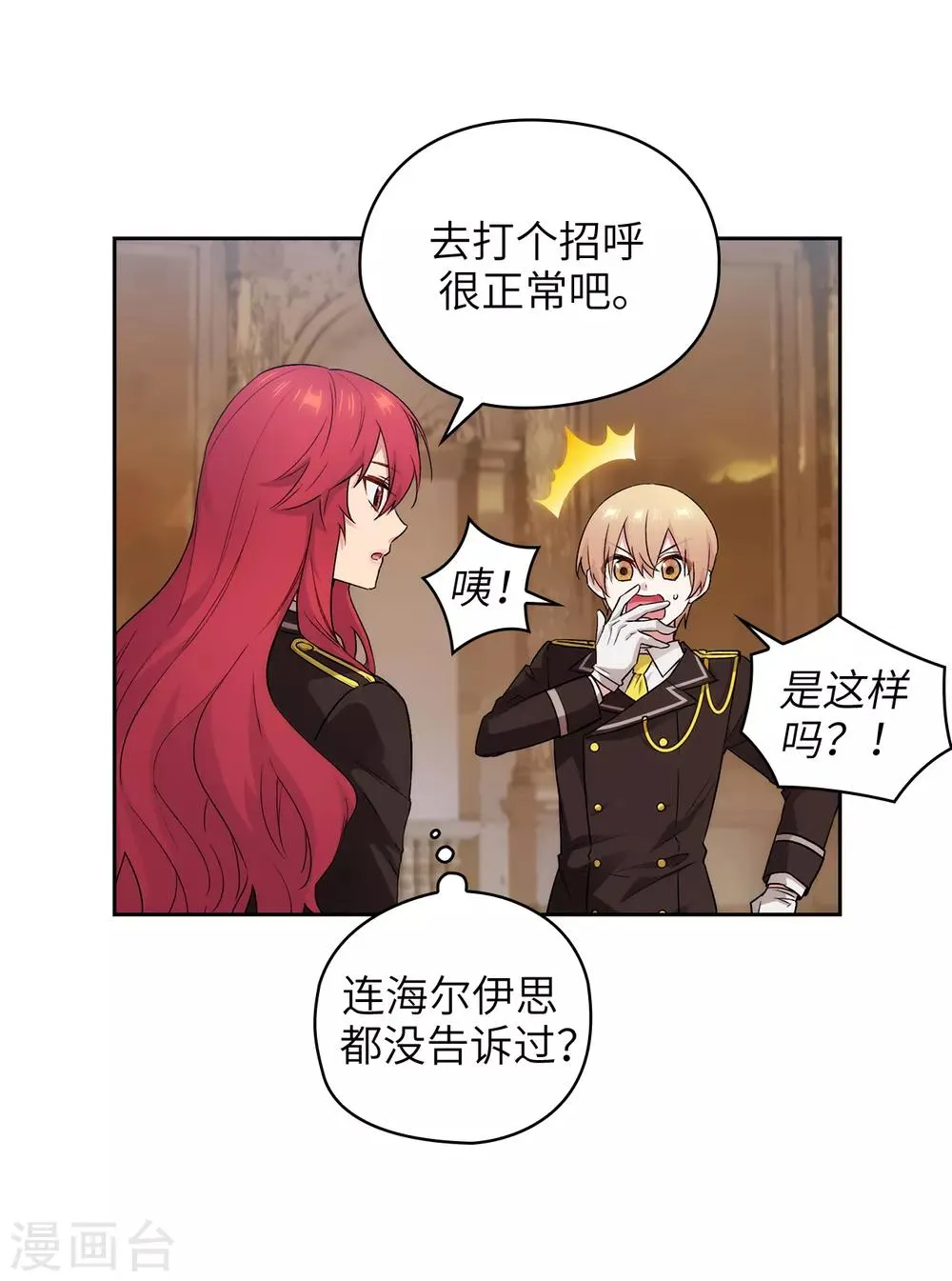 第243话 花痴症状 第8页