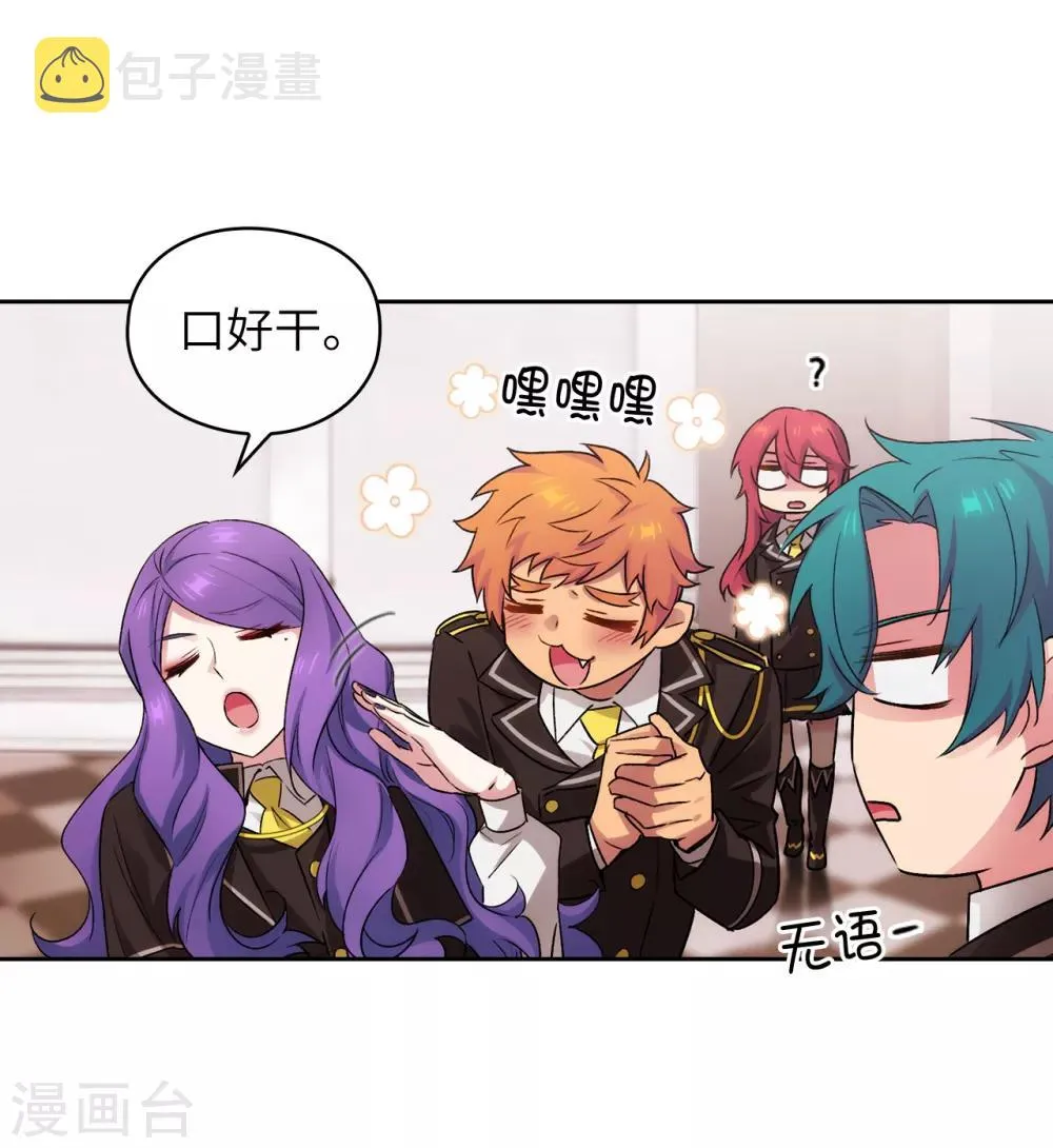 第243话 花痴症状 第10页