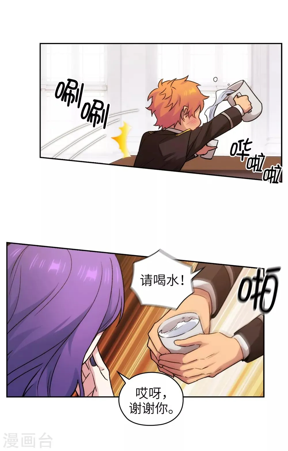 第243话 花痴症状 第11页