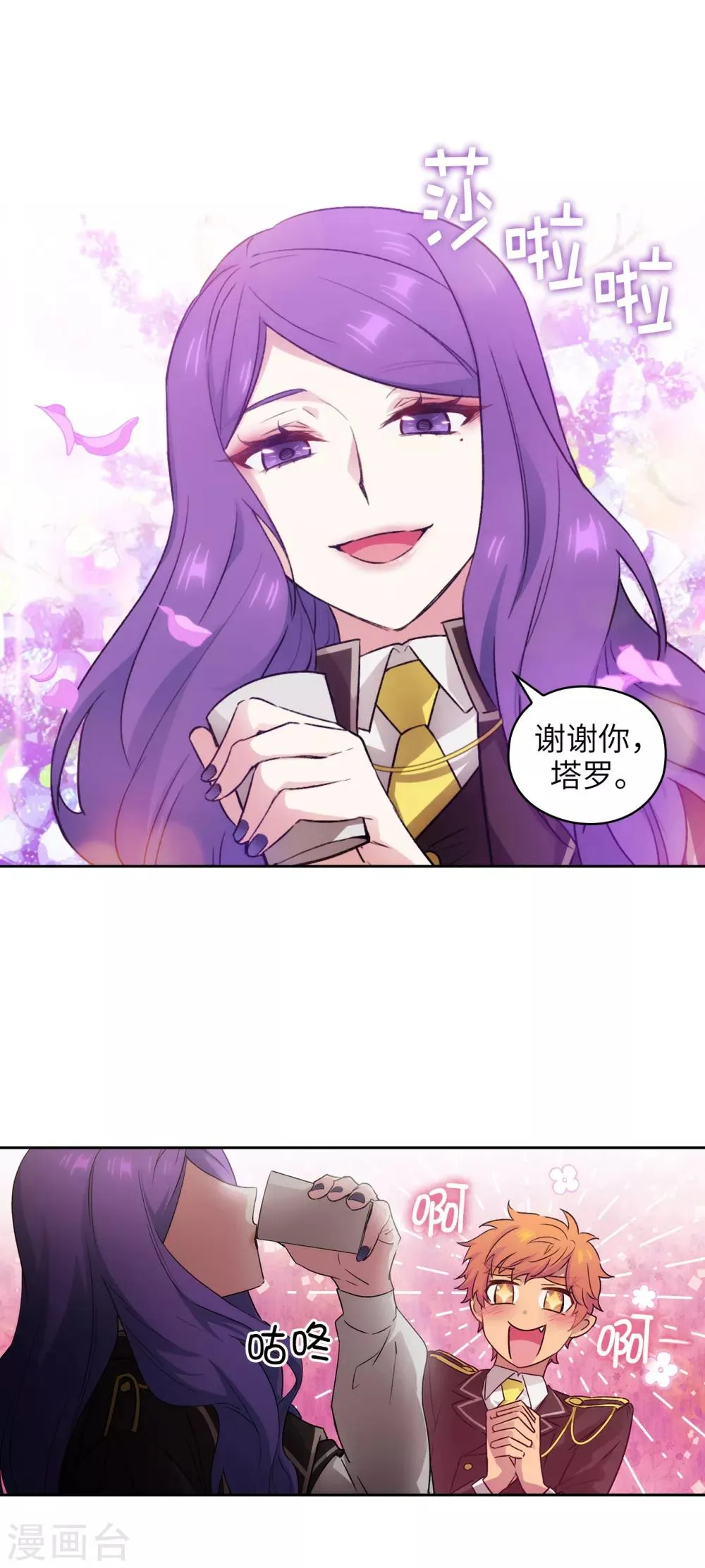 第243话 花痴症状 第12页