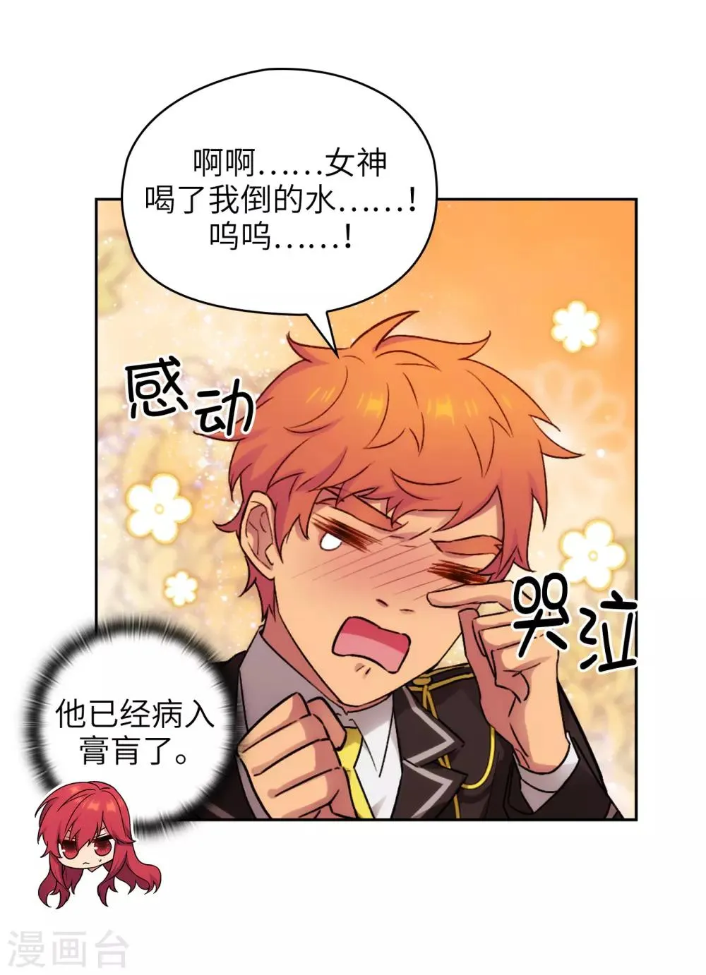 第243话 花痴症状 第13页