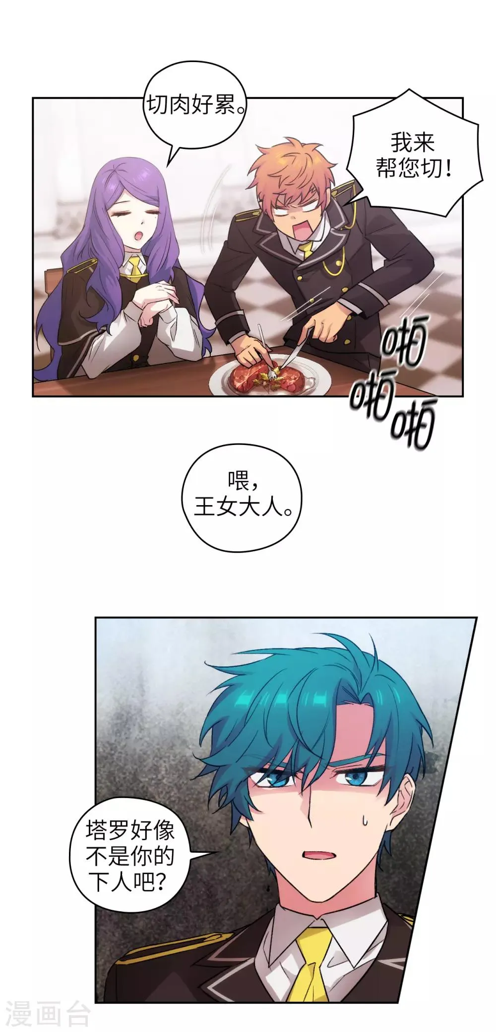 第243话 花痴症状 第14页