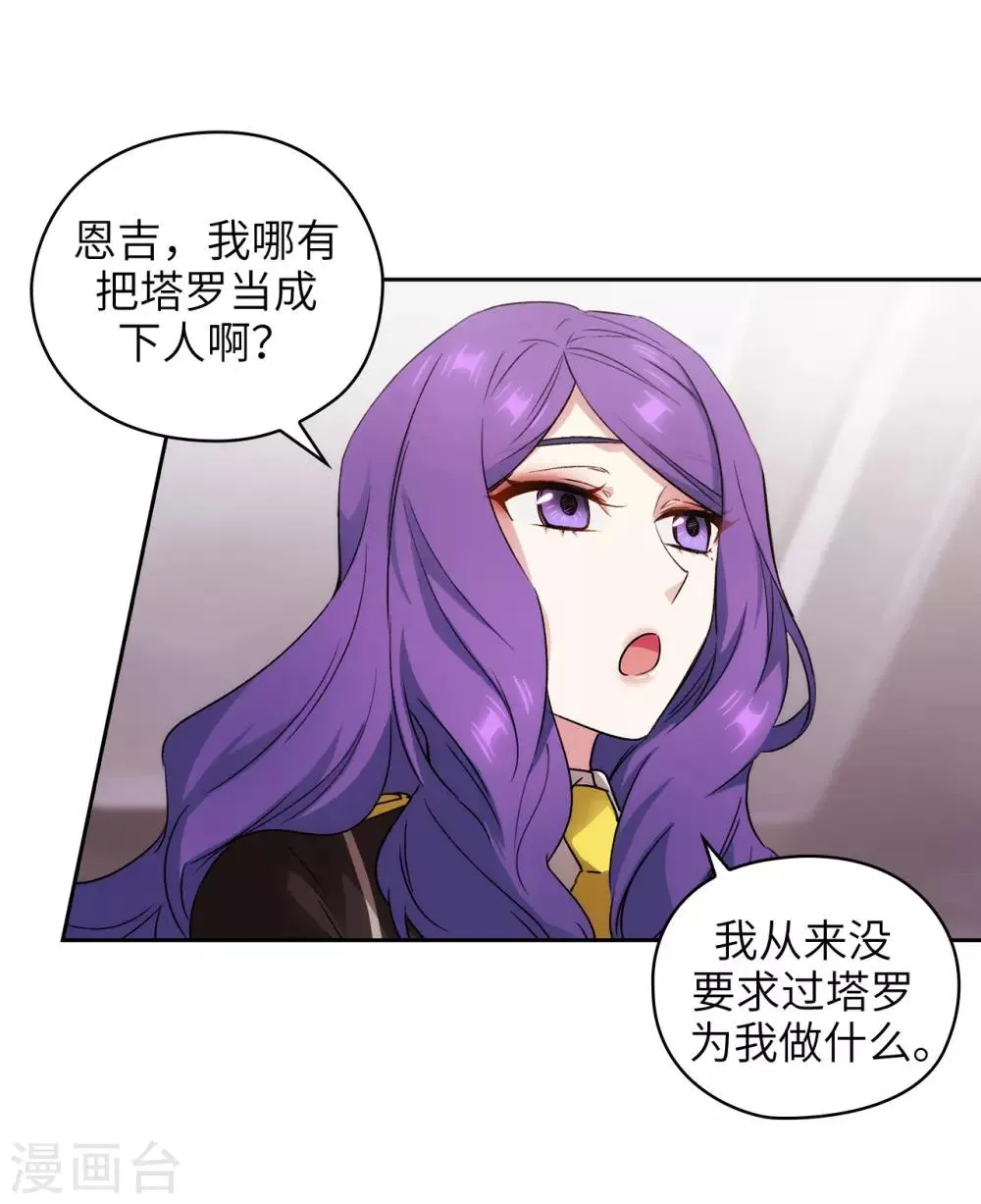 第243话 花痴症状 第15页