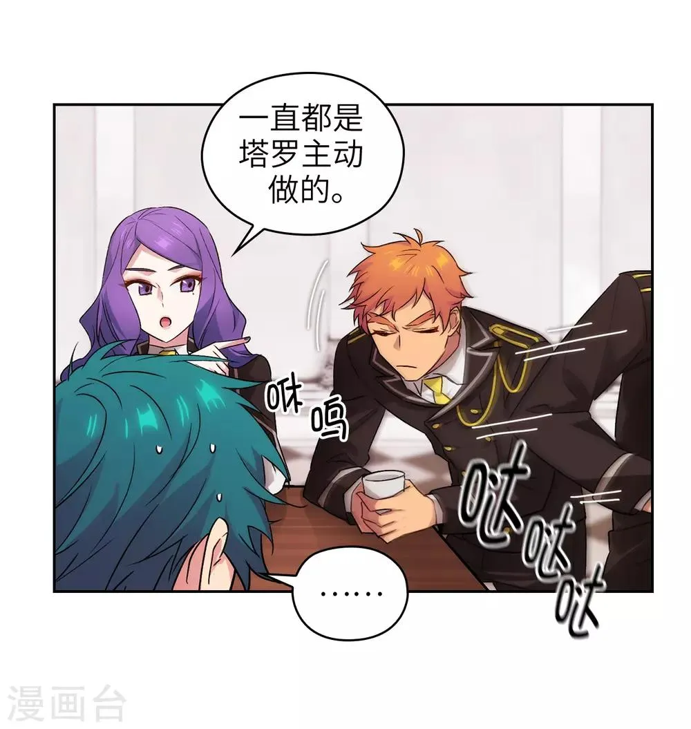 第243话 花痴症状 第16页