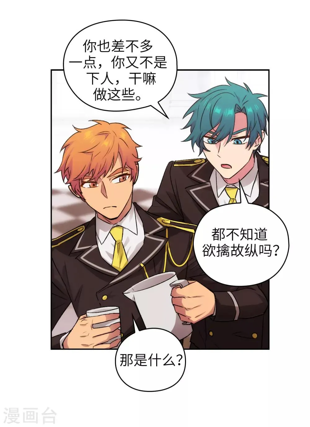 第243话 花痴症状 第17页