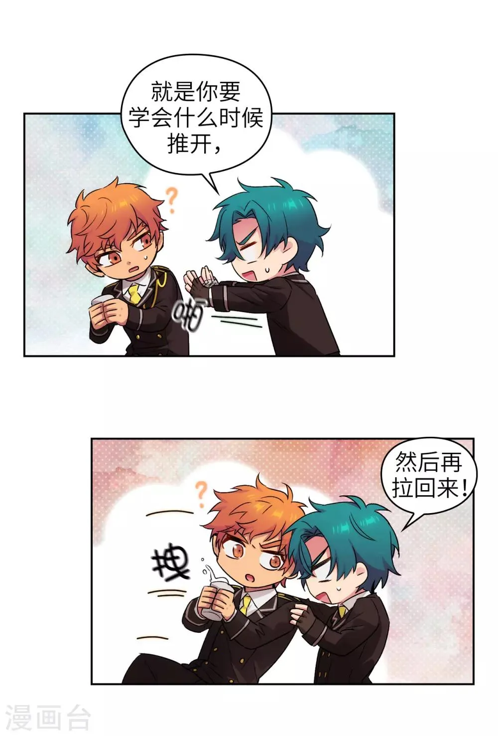 第243话 花痴症状 第18页