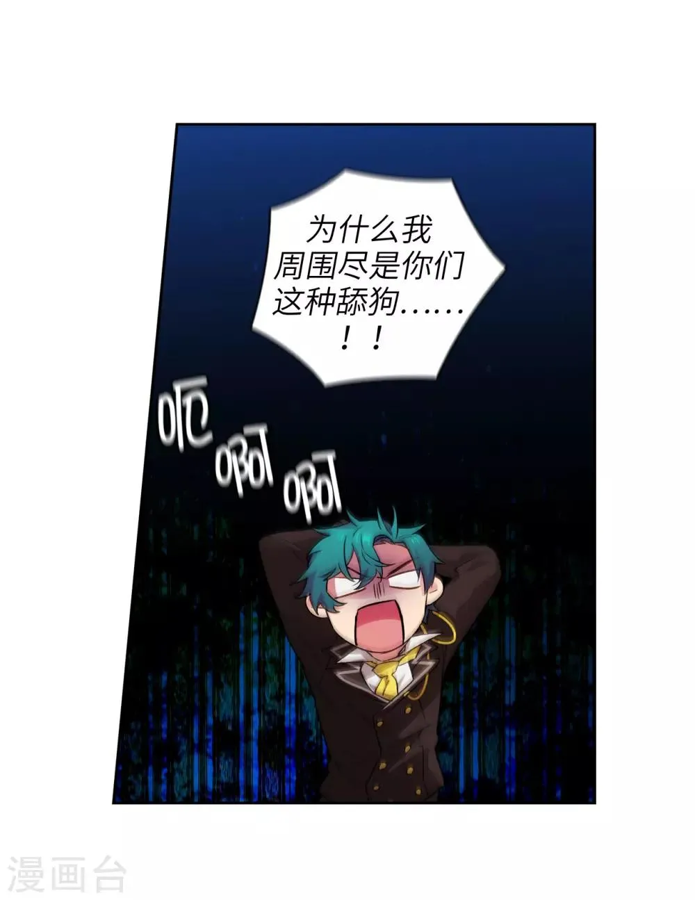 第243话 花痴症状 第21页