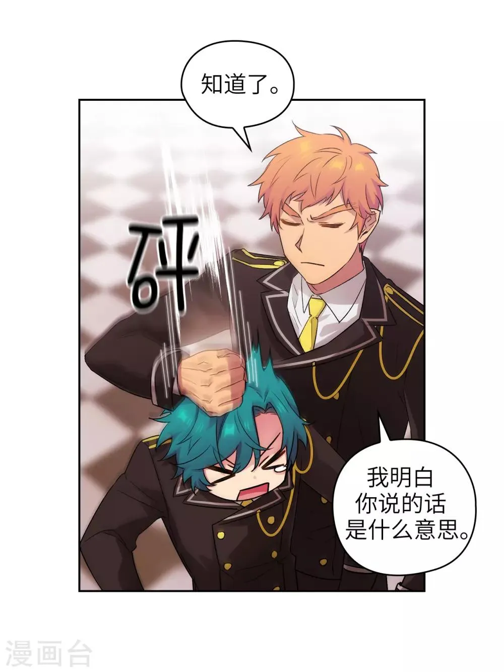第243话 花痴症状 第22页