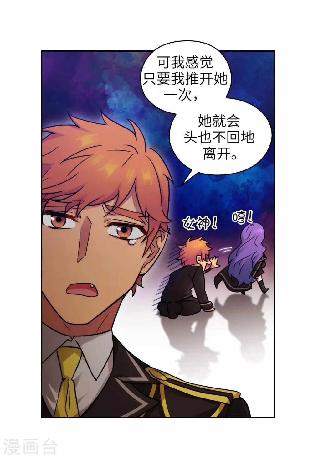 第243话 花痴症状 第23页