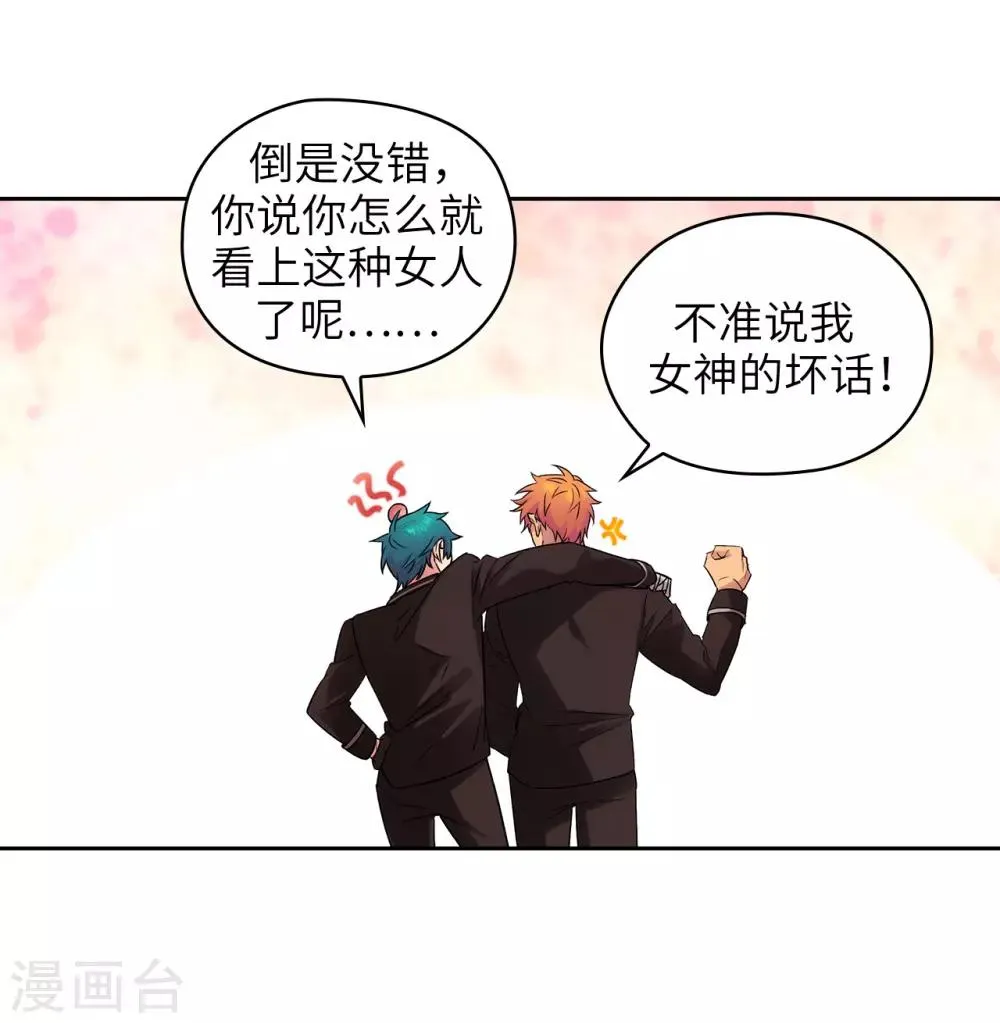 第243话 花痴症状 第24页