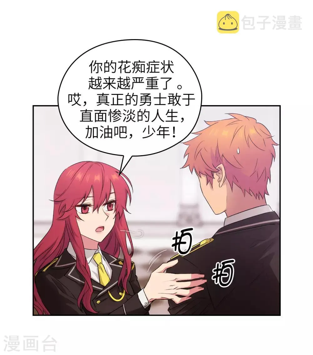 第243话 花痴症状 第26页