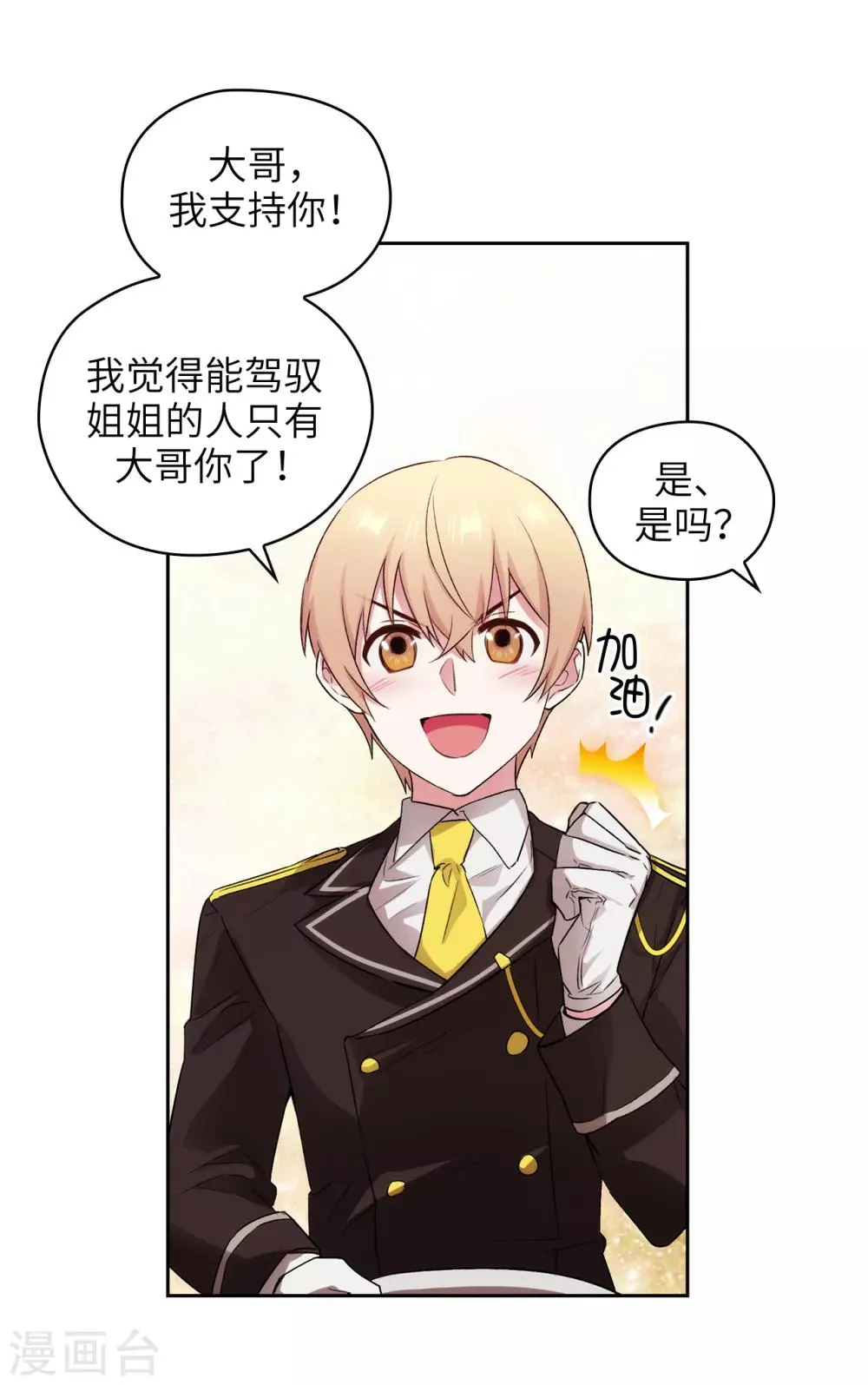 第243话 花痴症状 第27页