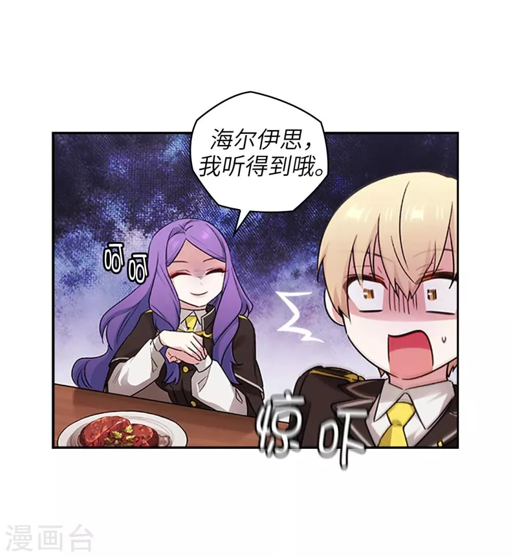 第243话 花痴症状 第28页
