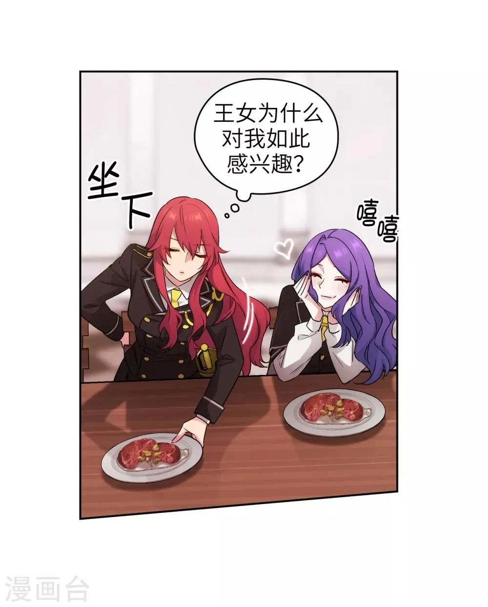 第243话 花痴症状 第30页