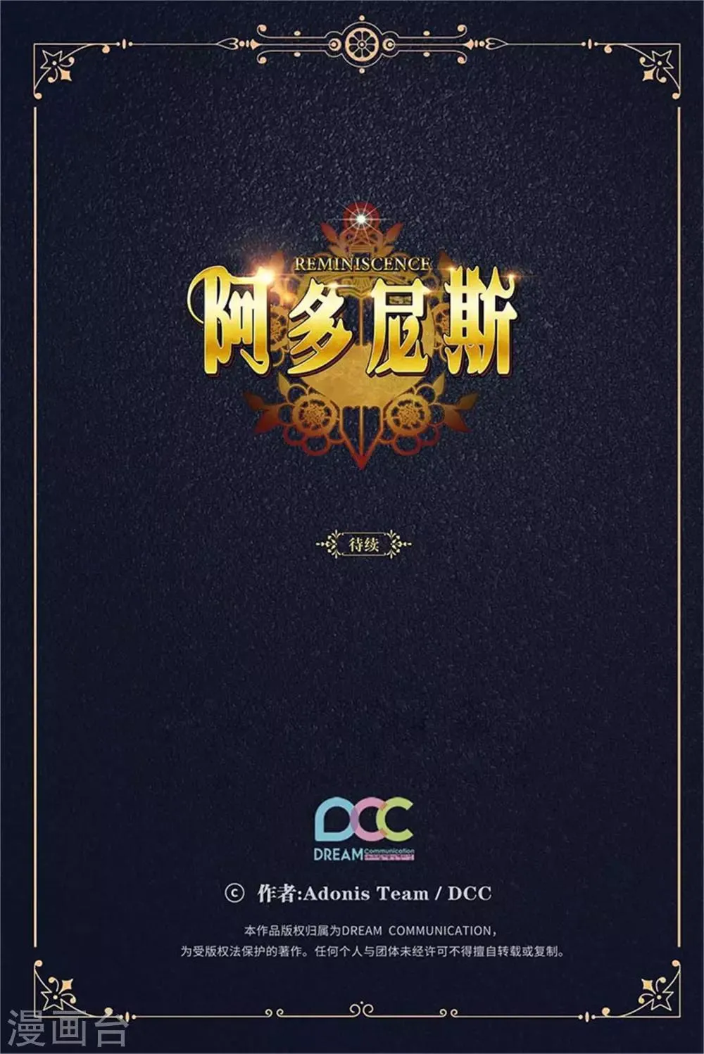 第243话 花痴症状 第32页
