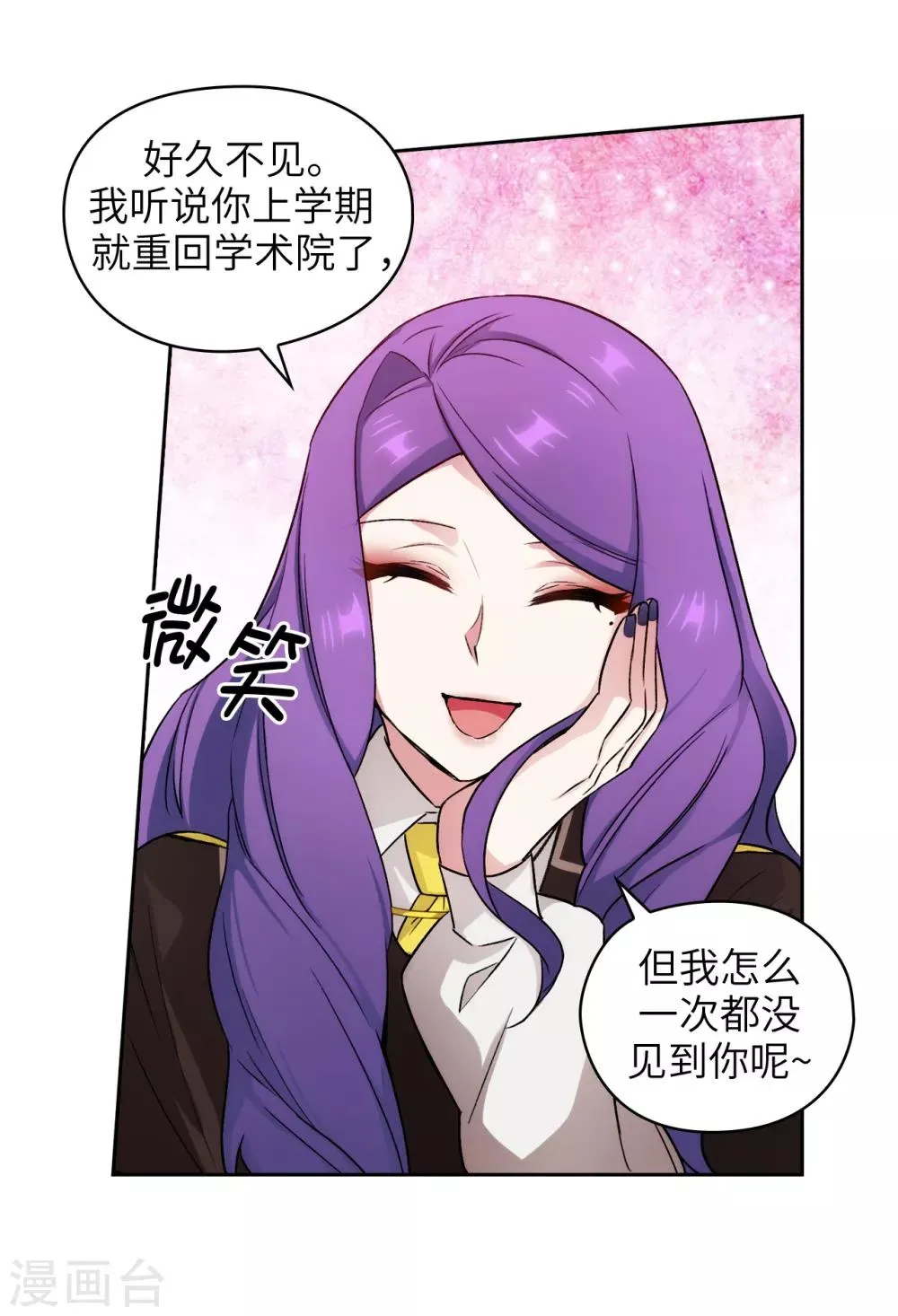 第244话 扭曲的女人 第3页
