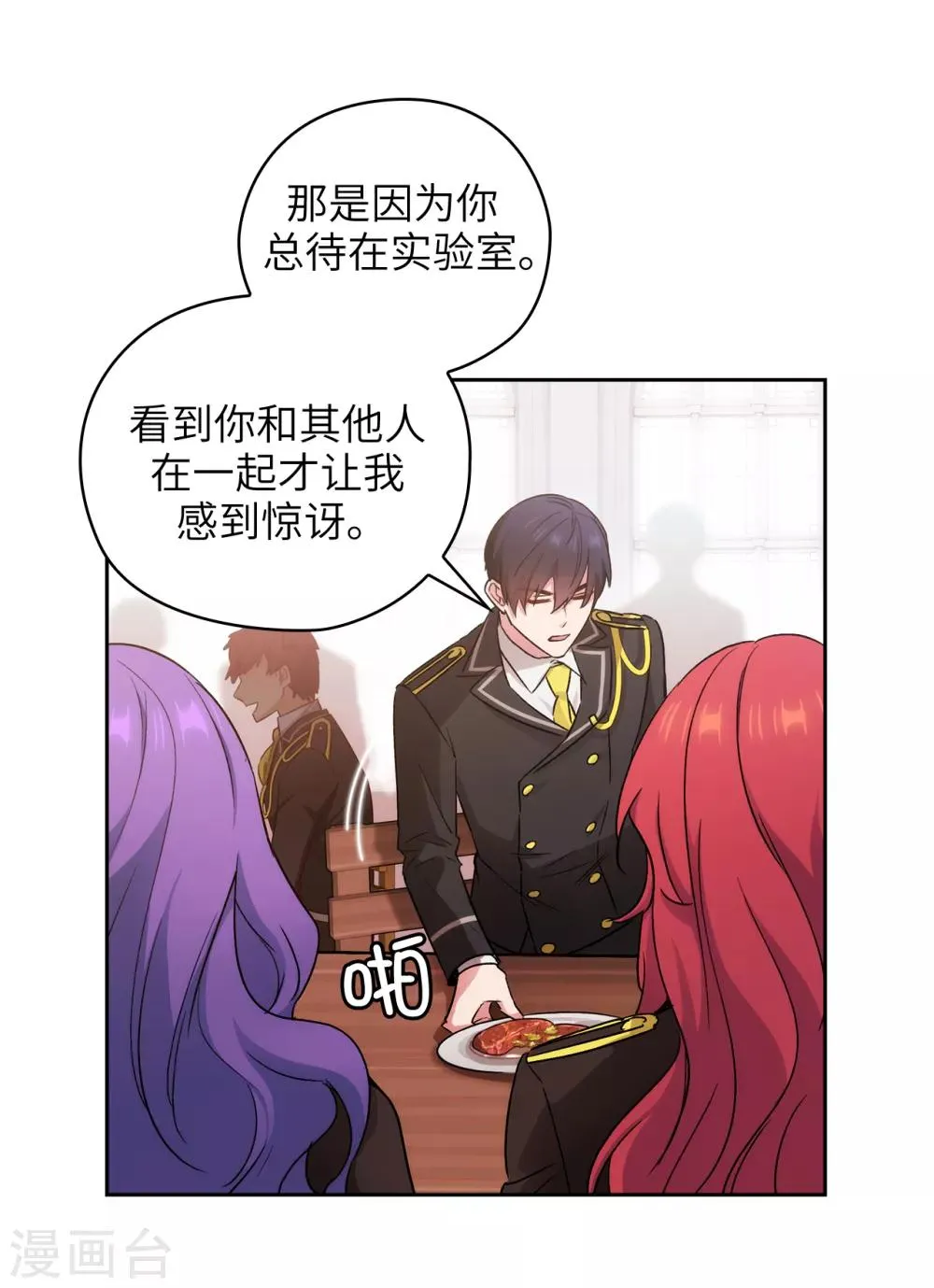 第244话 扭曲的女人 第4页