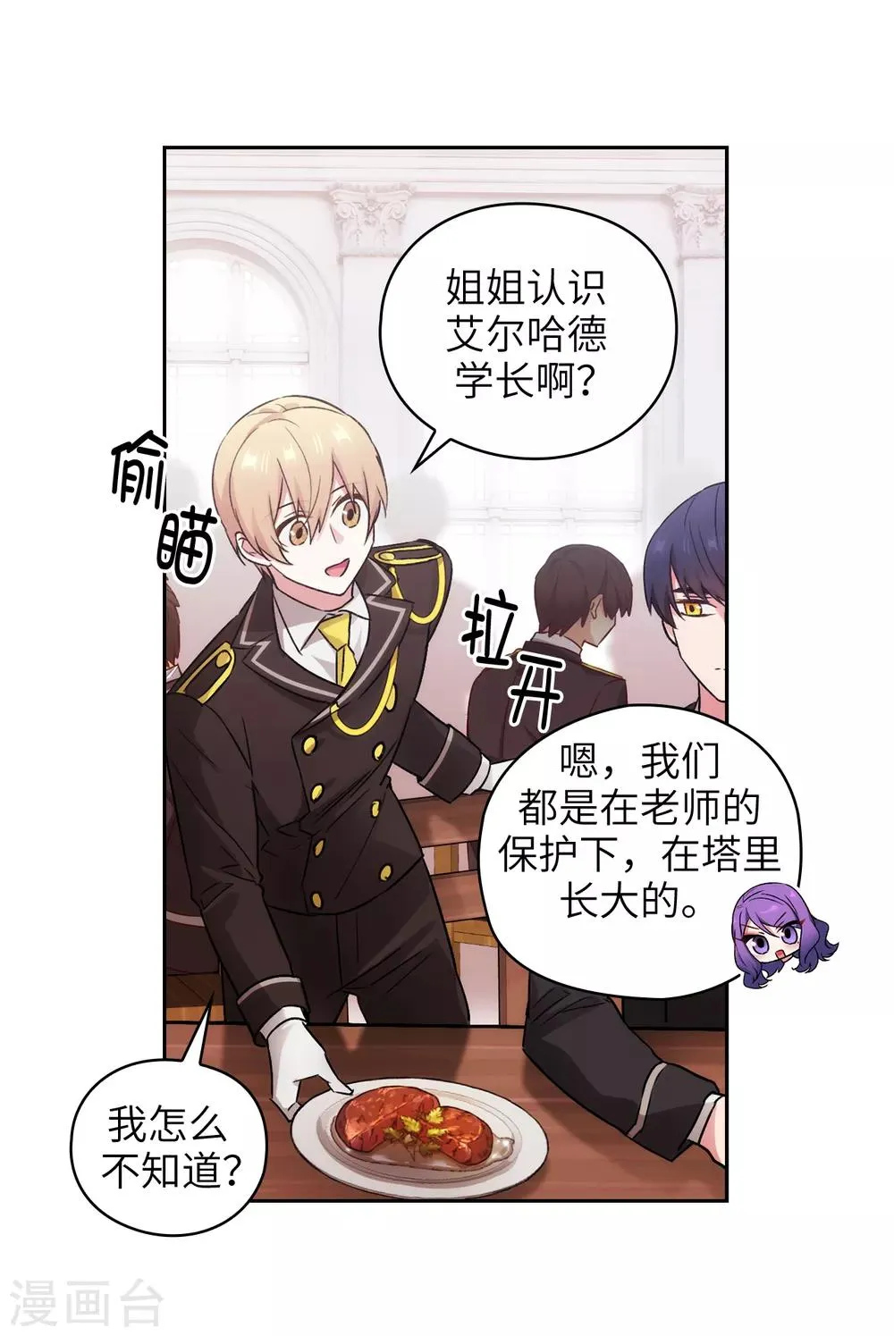第244话 扭曲的女人 第6页