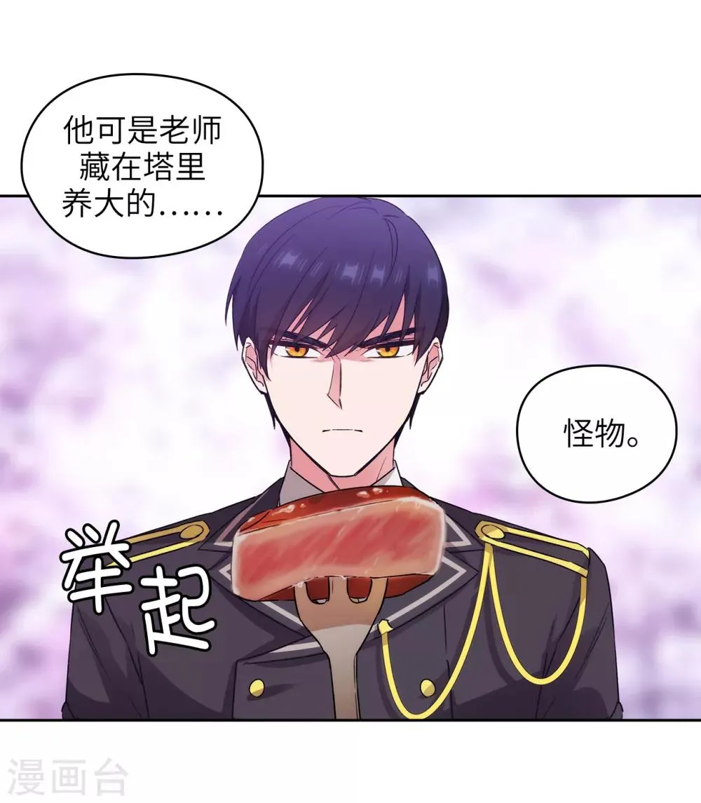 第244话 扭曲的女人 第8页