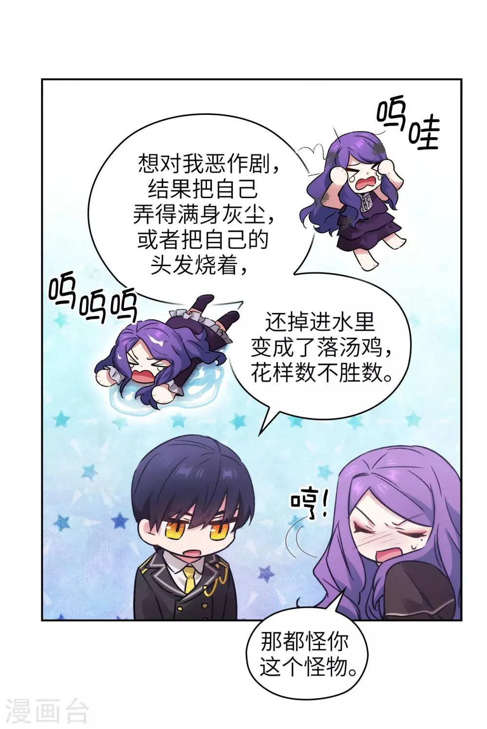 第244话 扭曲的女人 第13页