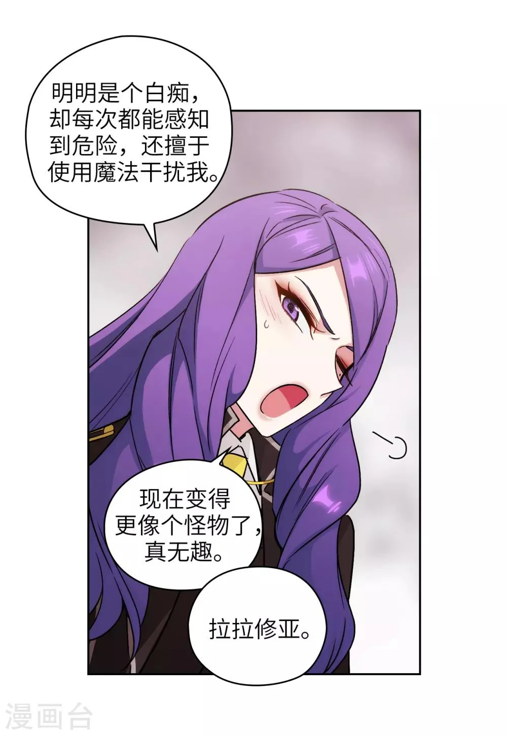 第244话 扭曲的女人 第14页