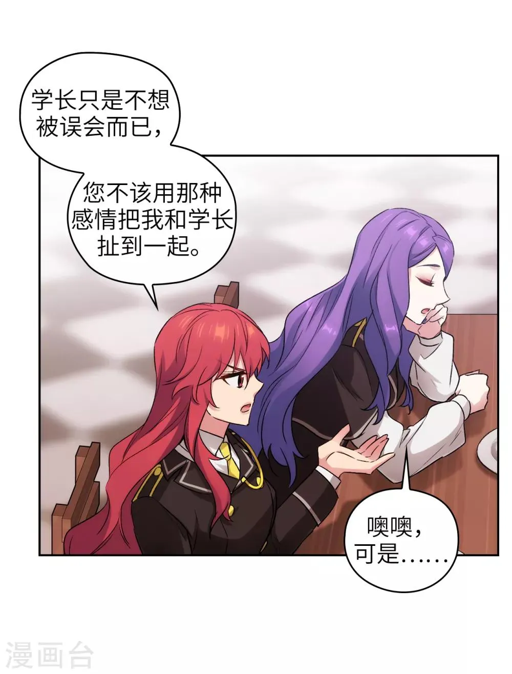 第244话 扭曲的女人 第20页