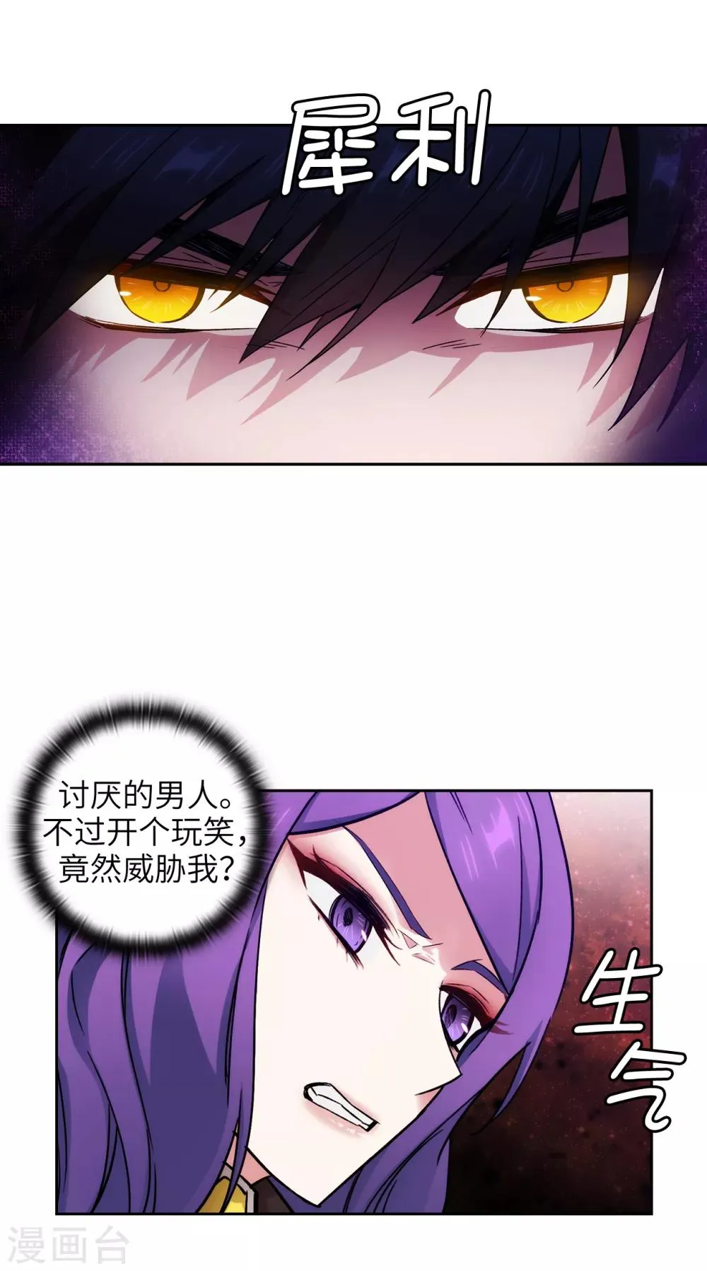 第244话 扭曲的女人 第21页