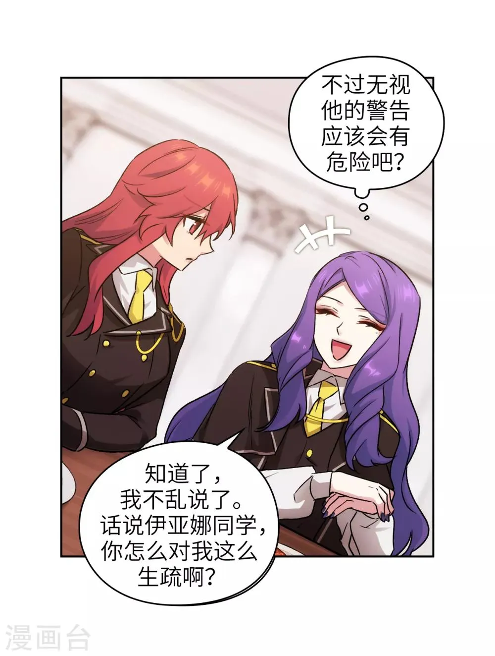 第244话 扭曲的女人 第25页