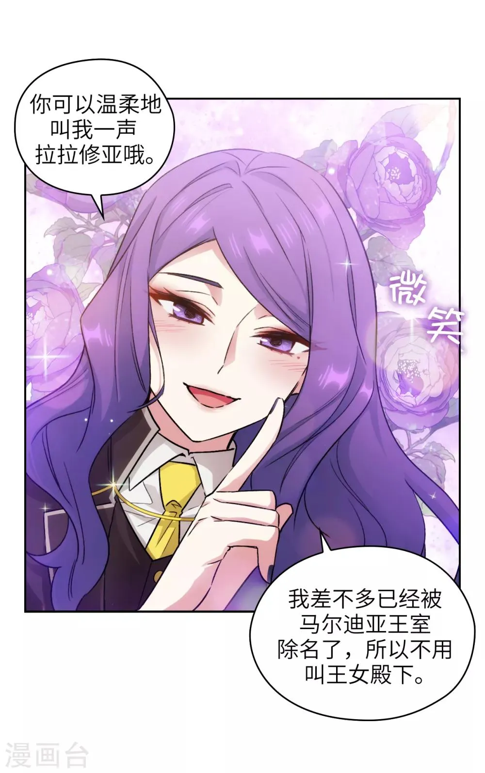 第244话 扭曲的女人 第26页