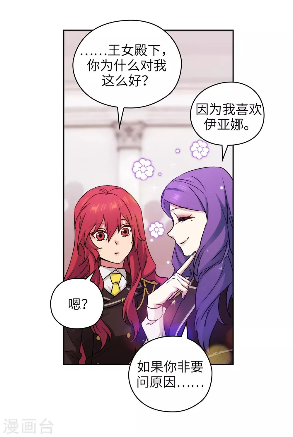 第244话 扭曲的女人 第27页