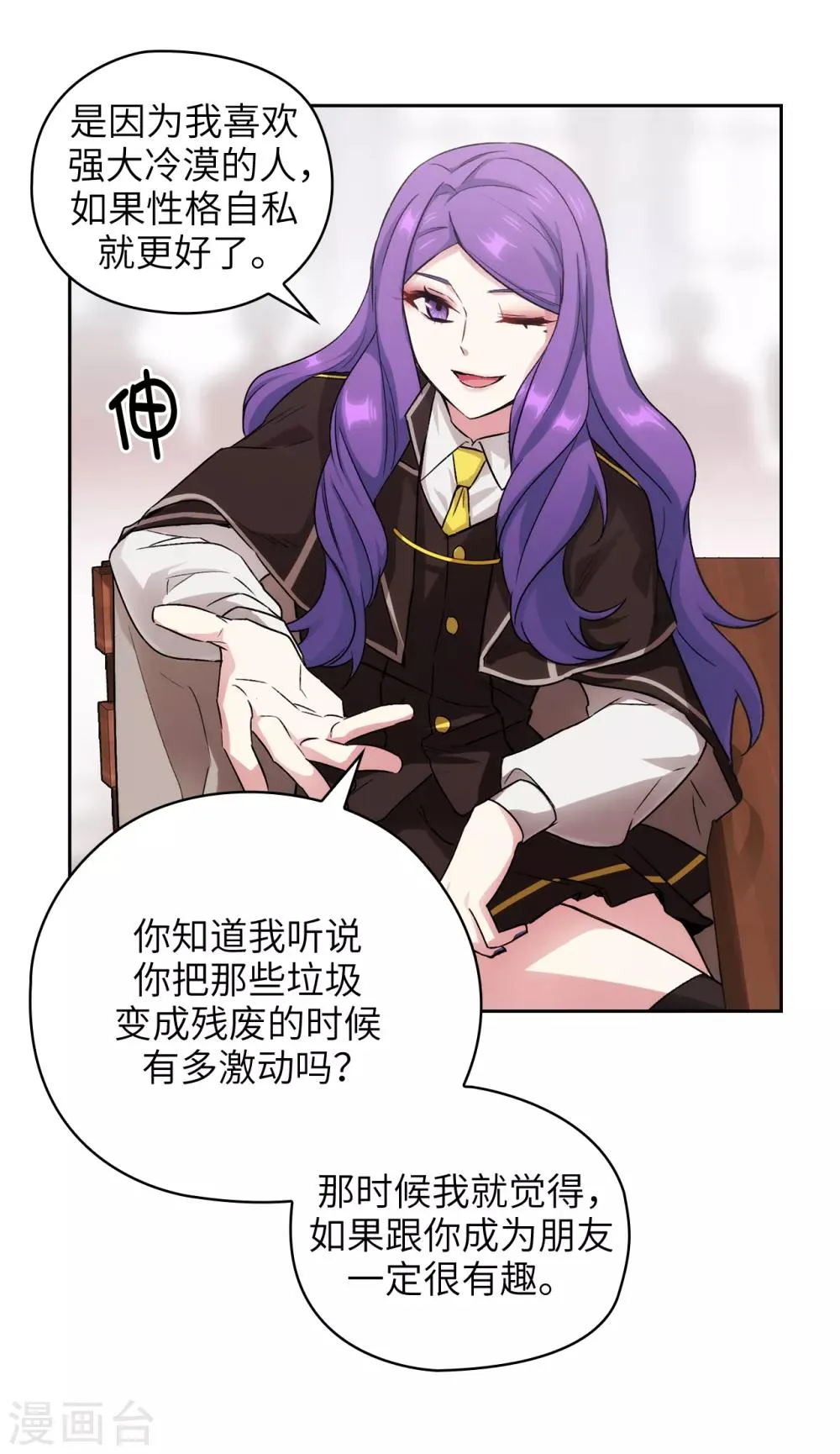 第244话 扭曲的女人 第28页