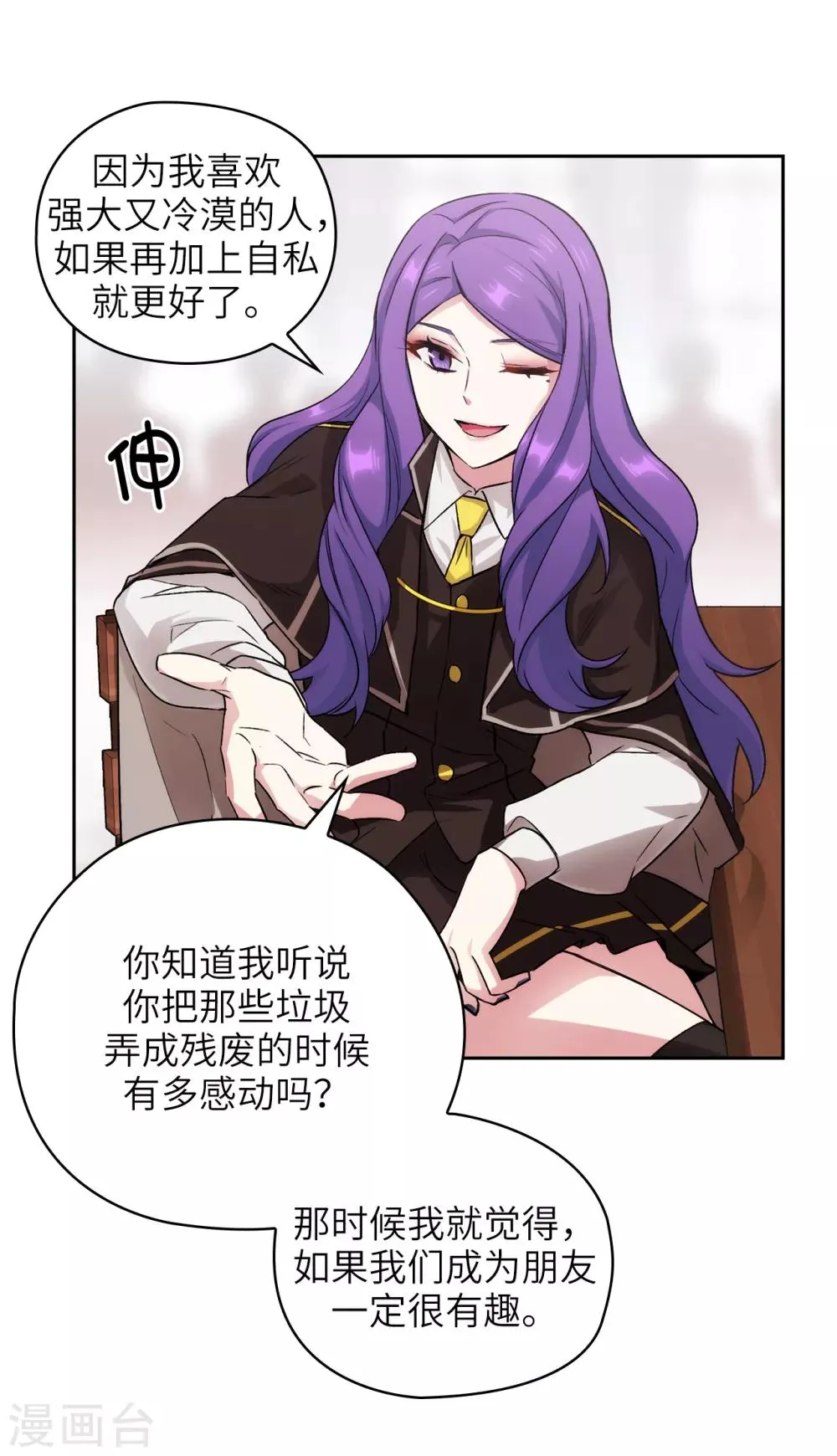 第245话 海尔伊思的病 第2页