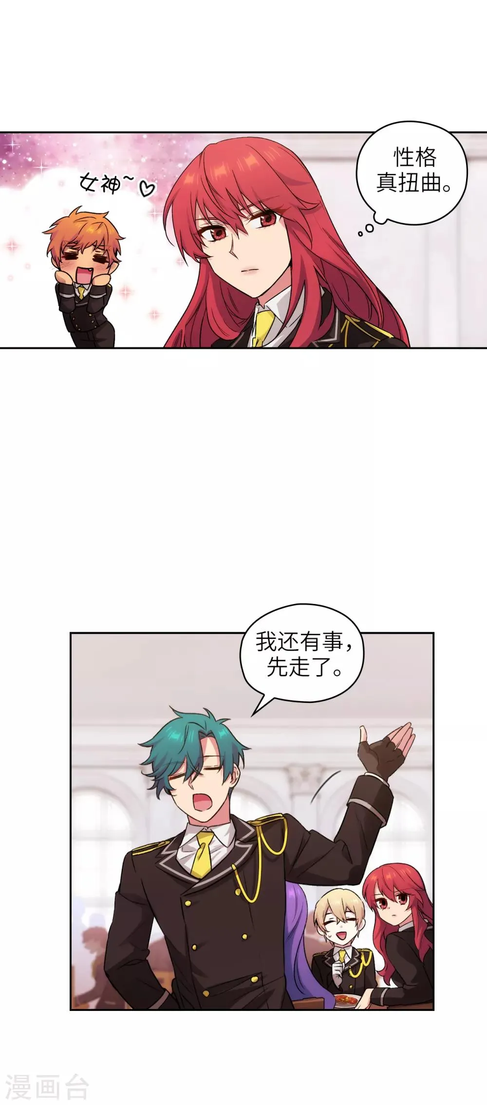 第245话 海尔伊思的病 第3页