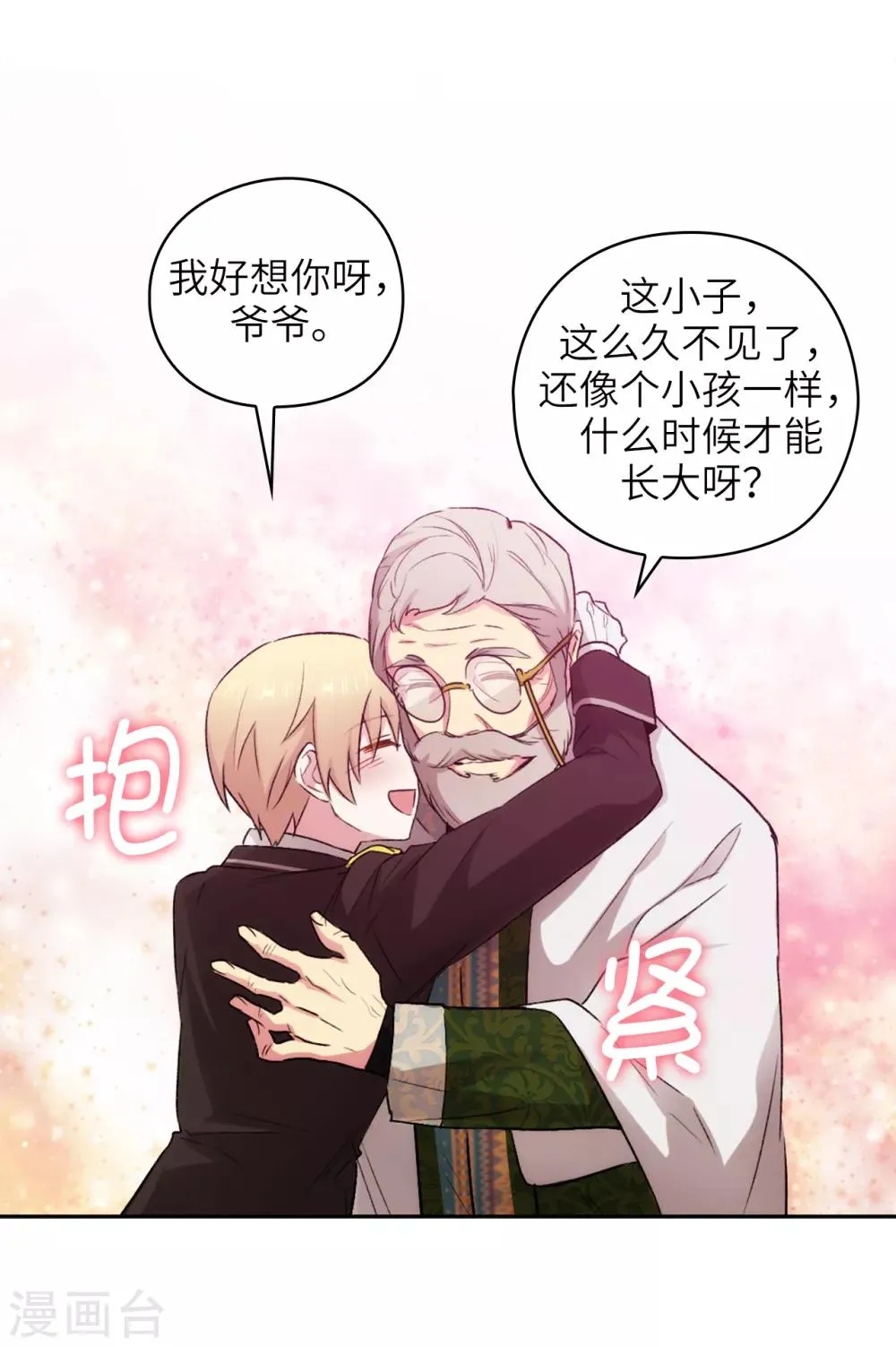 第245话 海尔伊思的病 第6页