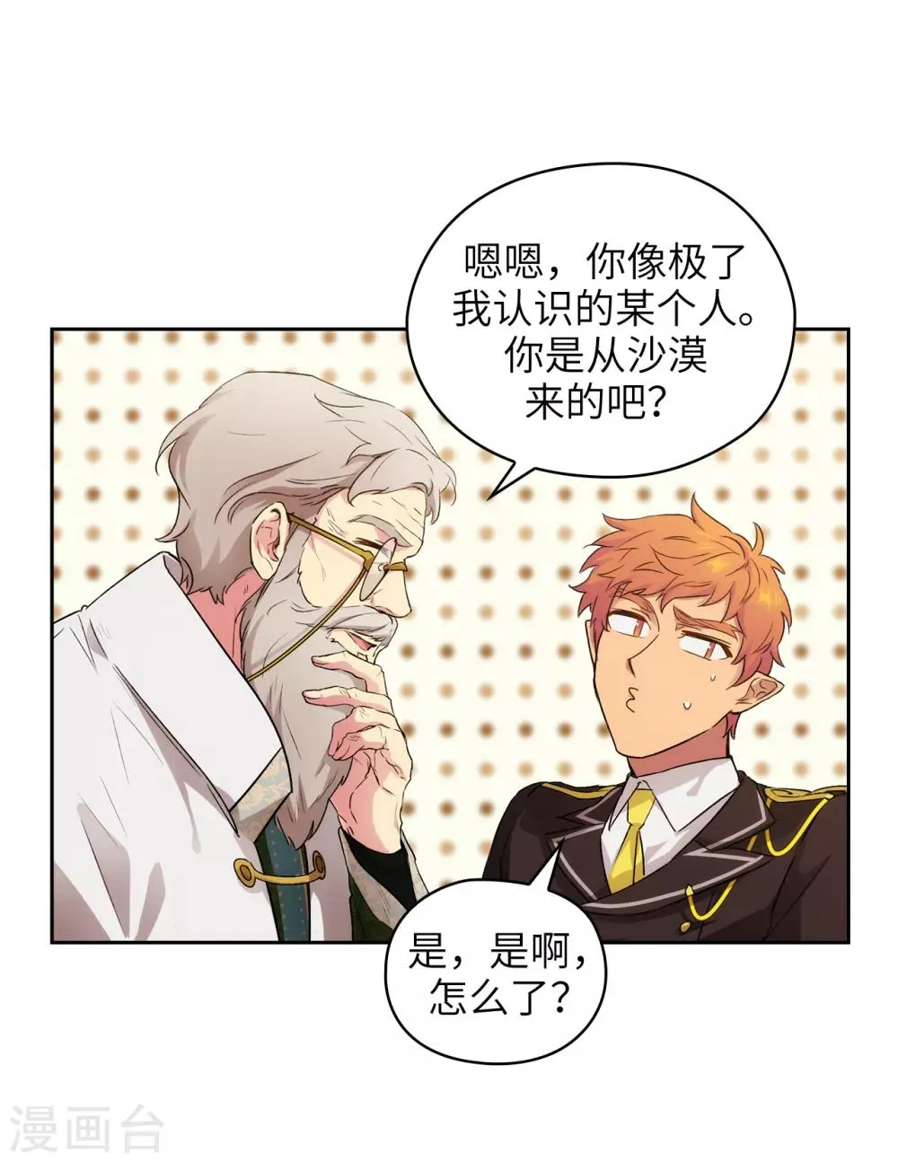 第245话 海尔伊思的病 第12页