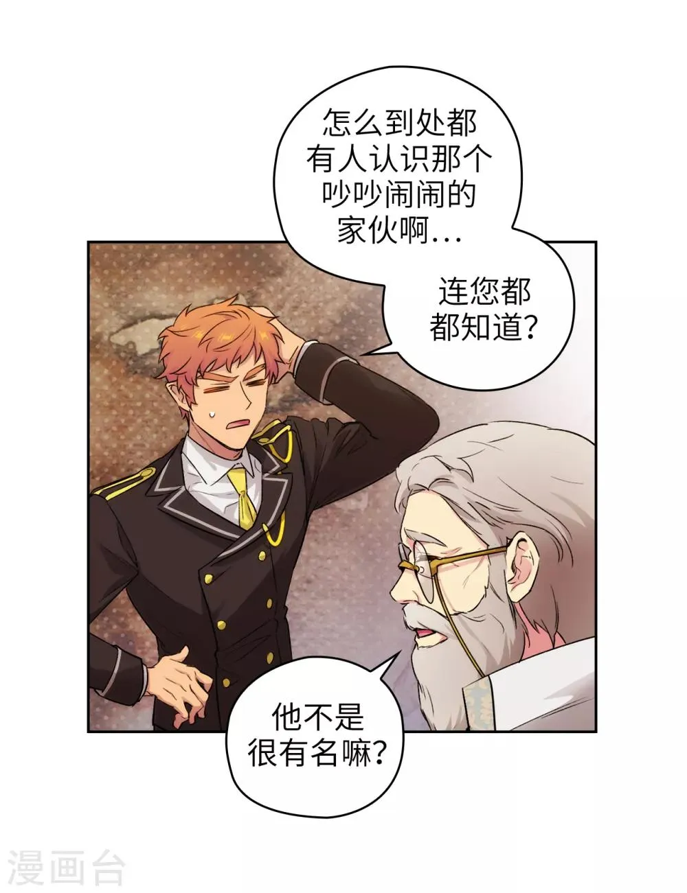 第245话 海尔伊思的病 第14页