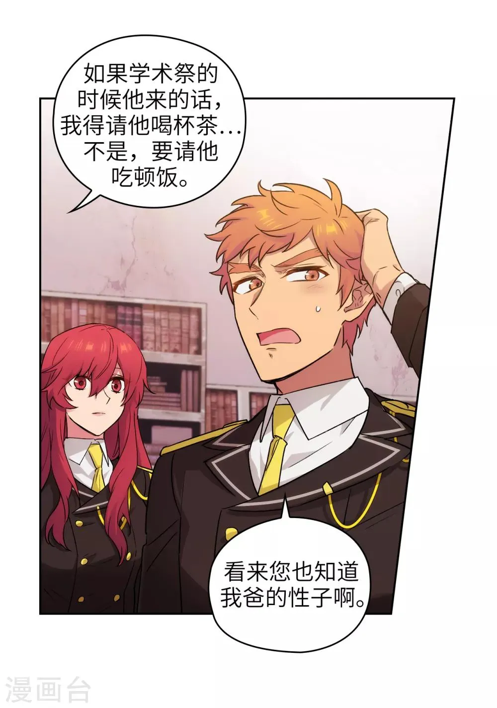 第245话 海尔伊思的病 第15页
