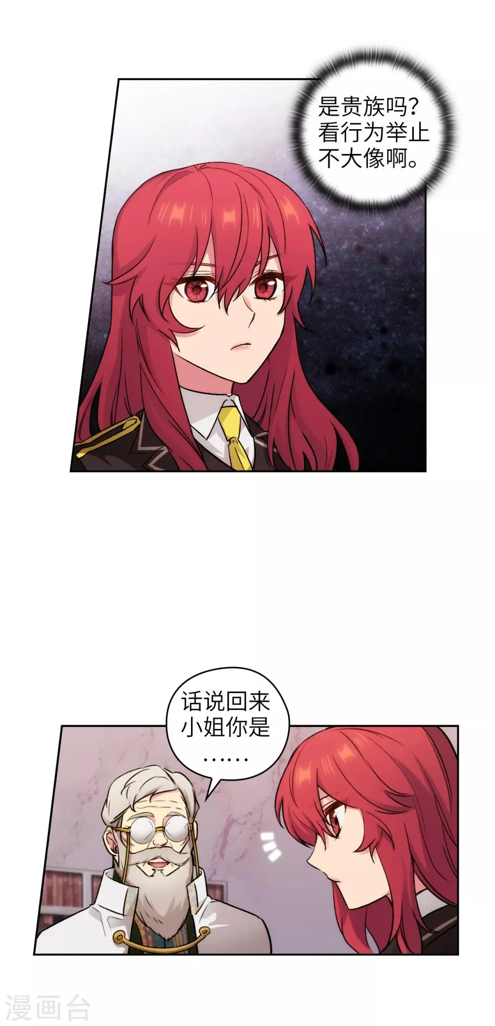 第245话 海尔伊思的病 第16页