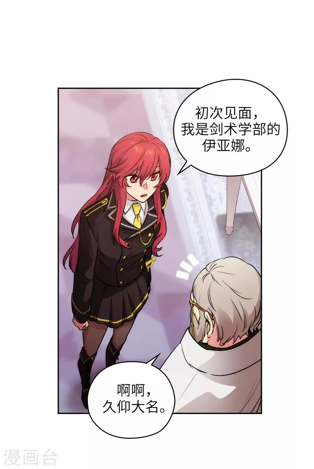 第245话 海尔伊思的病 第17页