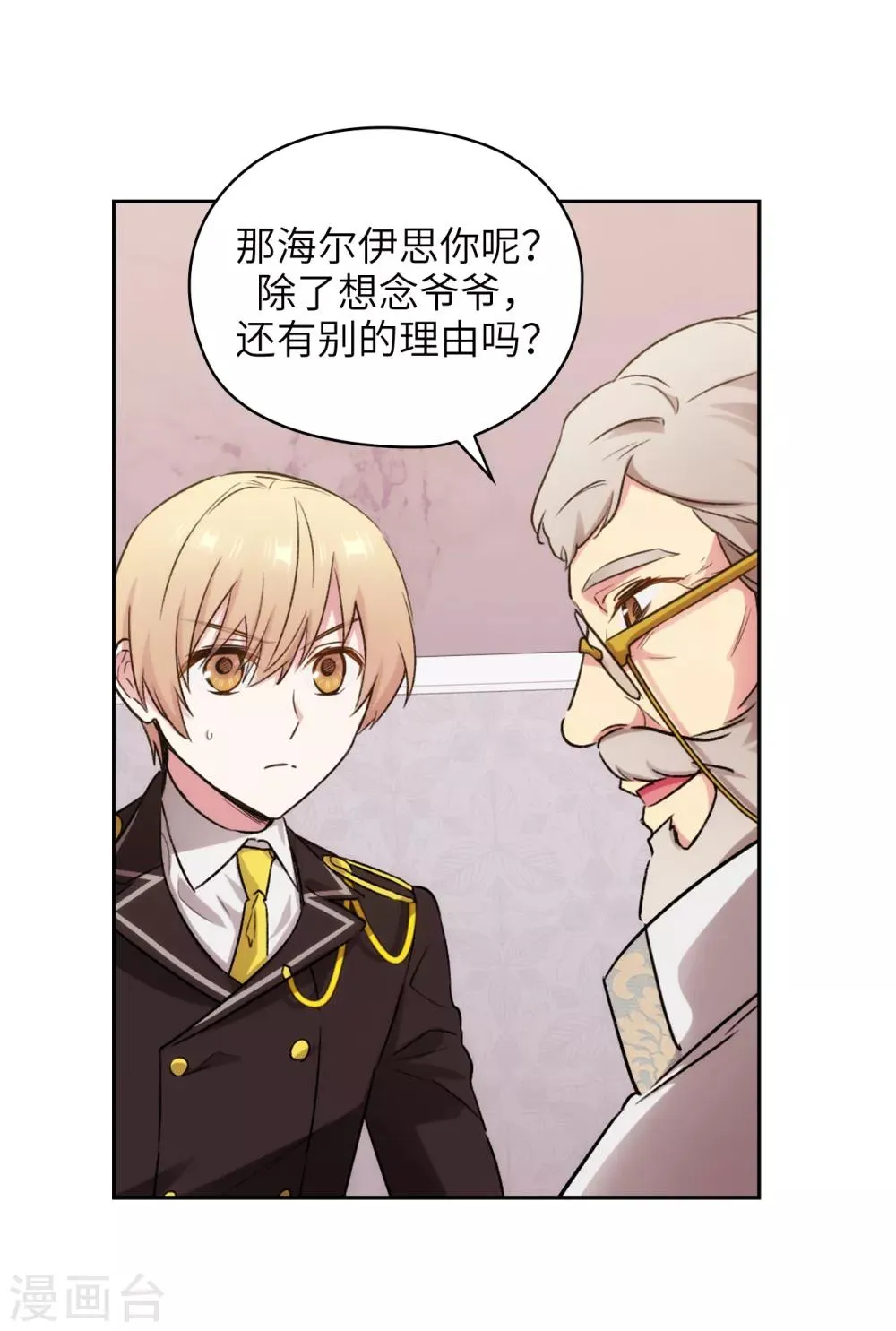 第245话 海尔伊思的病 第23页