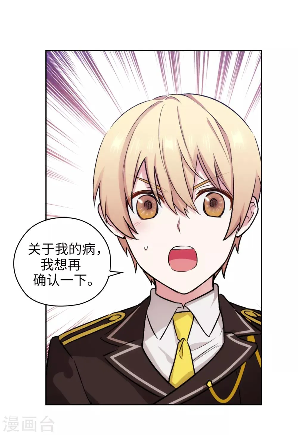 第245话 海尔伊思的病 第25页