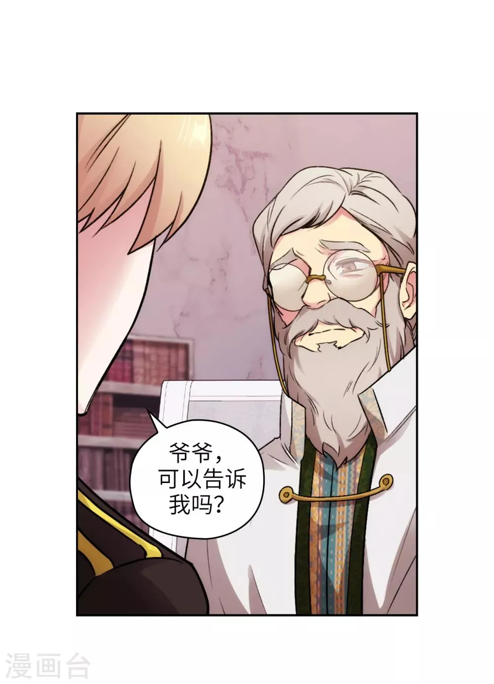 第245话 海尔伊思的病 第26页