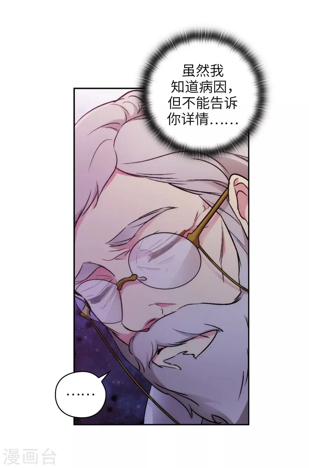 第245话 海尔伊思的病 第27页