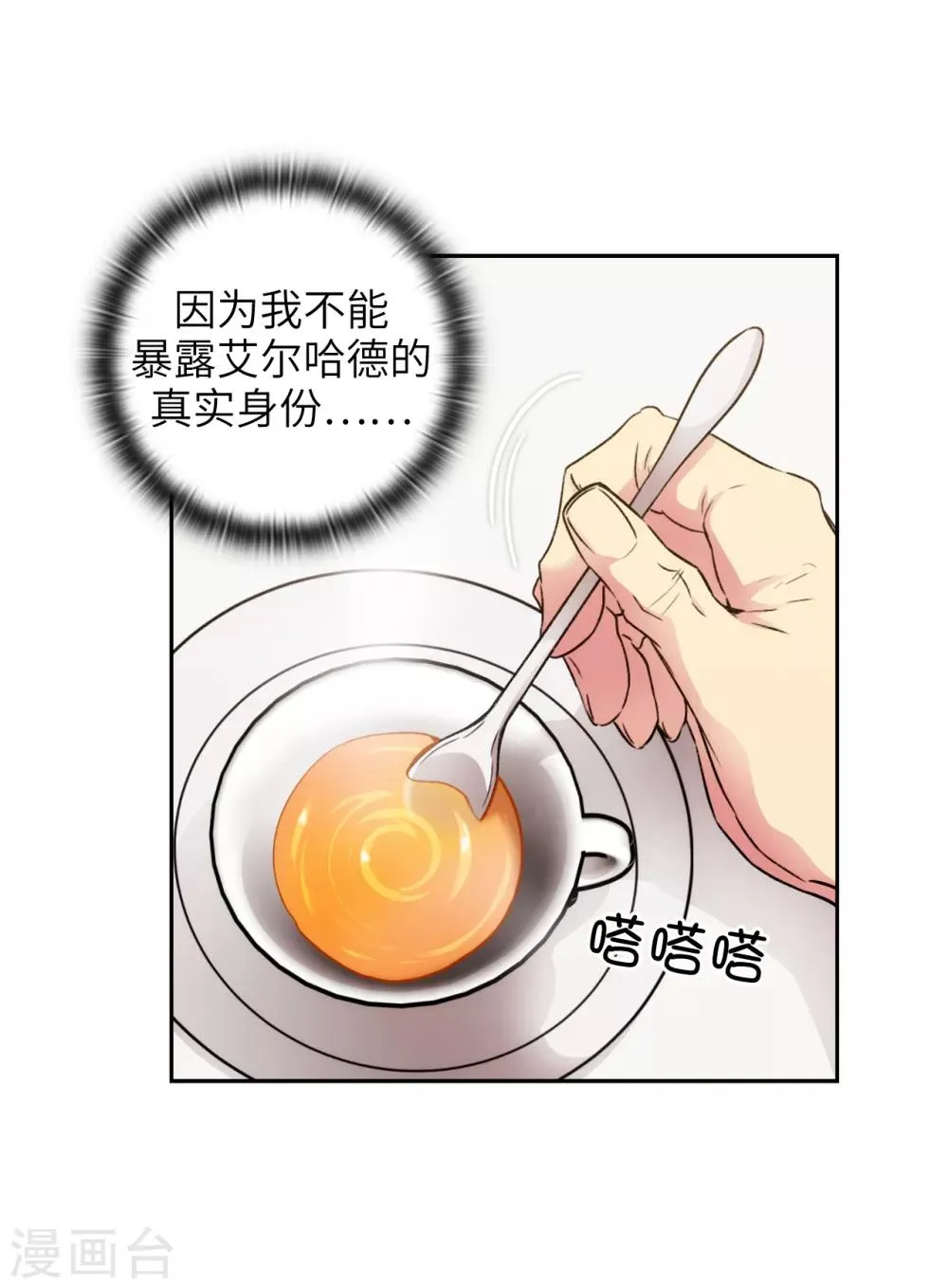 第245话 海尔伊思的病 第28页